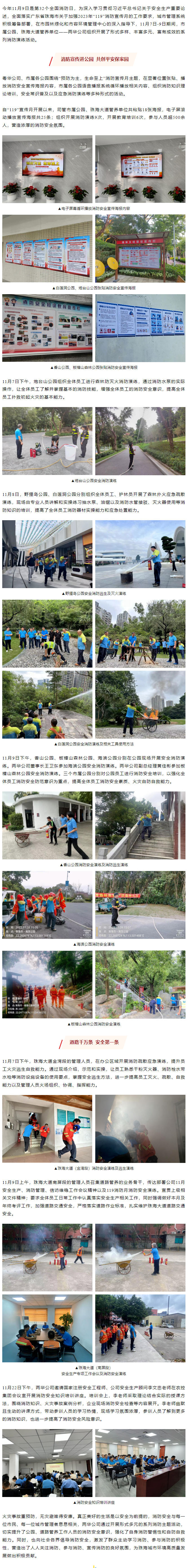 市屬公園、珠海大道積極開展“119”消防宣傳月系列消防主題活動.png