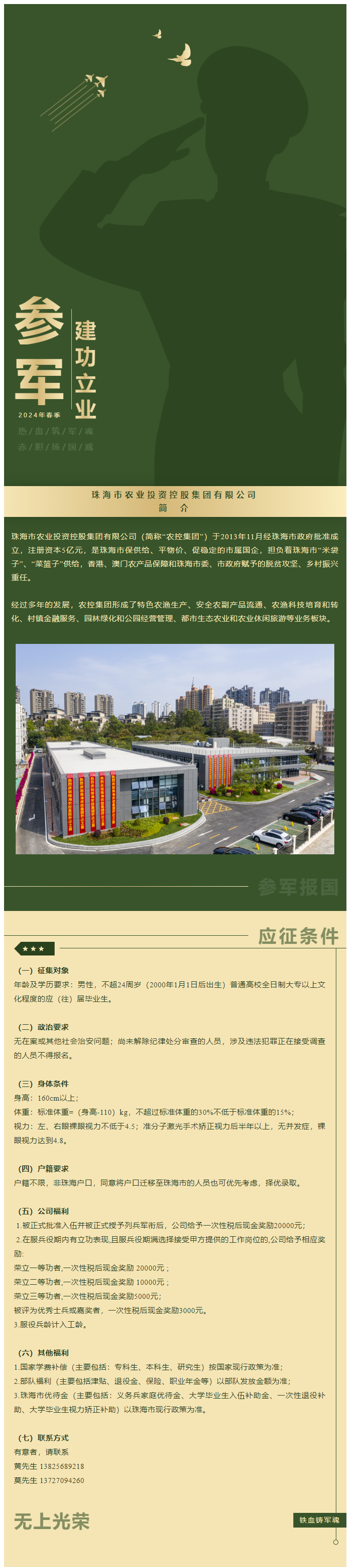 立志從軍 精誠報國 珠海農控集團吹響參軍“集結號”！.png