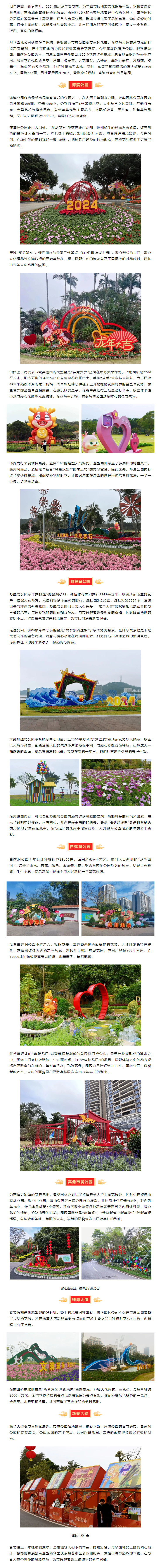 市屬公園、珠海大道邀請(qǐng)全市人民喜迎新春趕花集.png