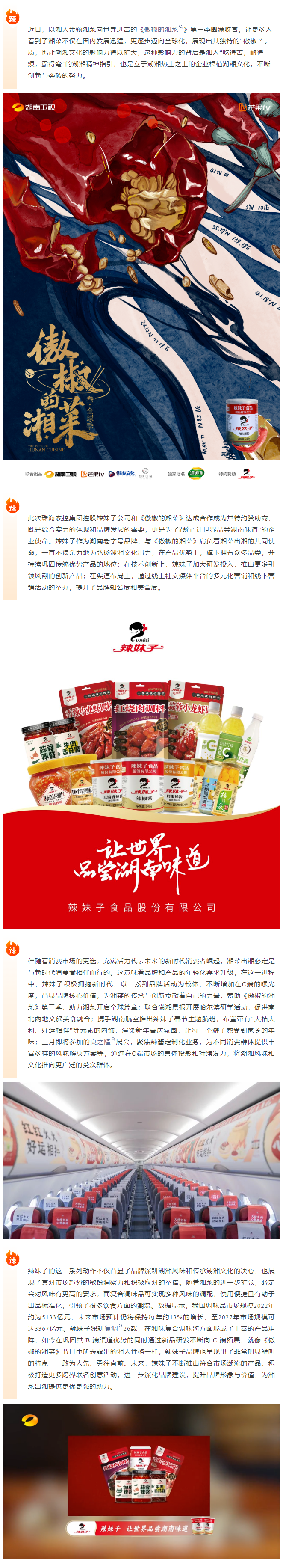 辣妹子特約贊助《傲椒的湘菜》第三季完美收官！.png