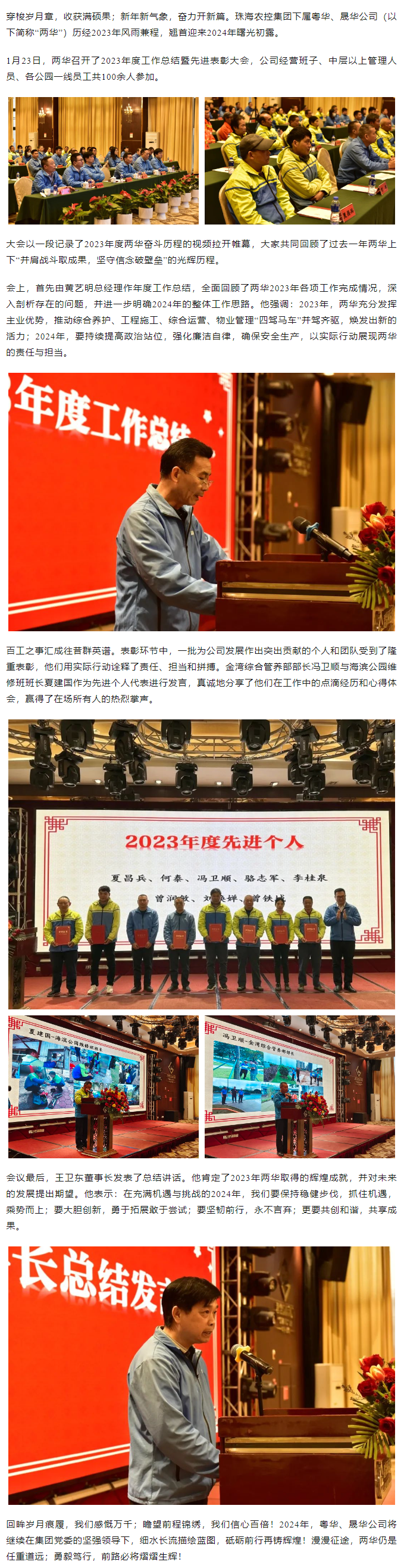 同心致遠 共赴新章丨粵華、晟華公司舉辦2023年度工作總結(jié)暨先進表彰大會.png