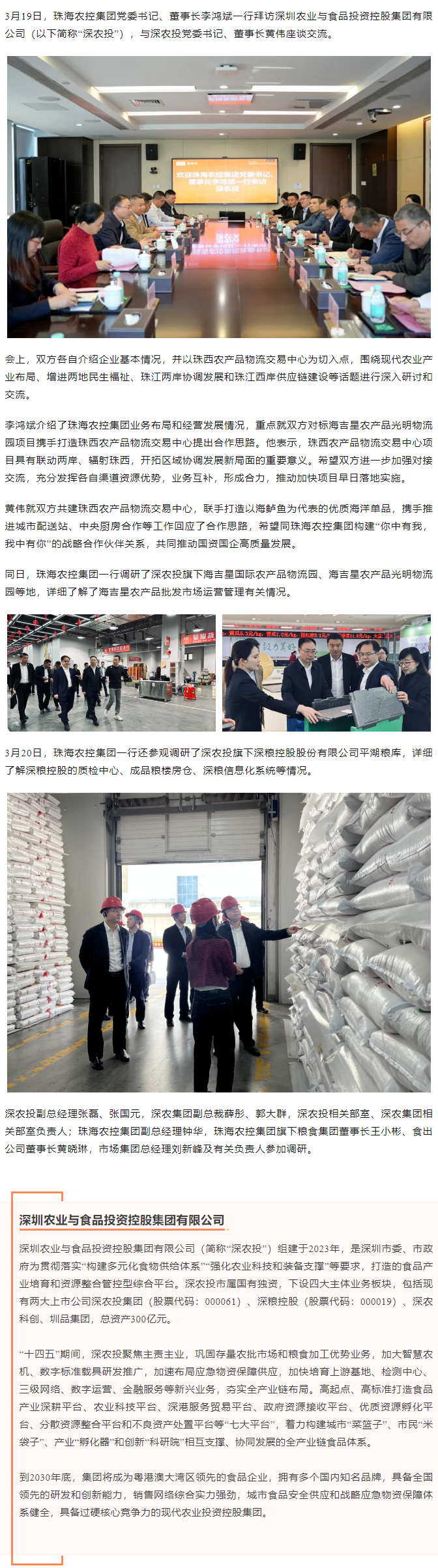 珠海農(nóng)控集團(tuán)黨委書記、董事長李鴻斌一行拜訪深圳農(nóng)業(yè)與食品投資控股集團(tuán)有限公司.png