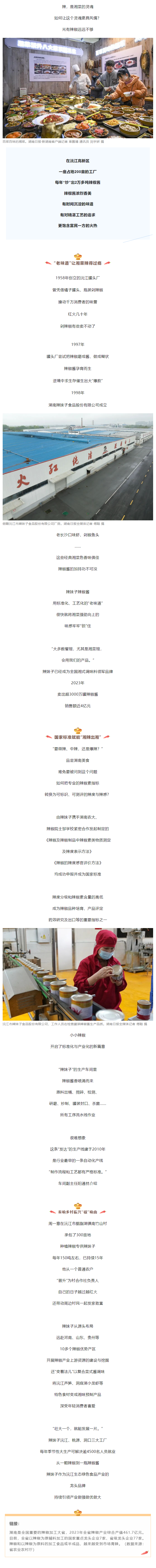 看湖南｜“要微辣、中辣，還是爆辣？”1.png