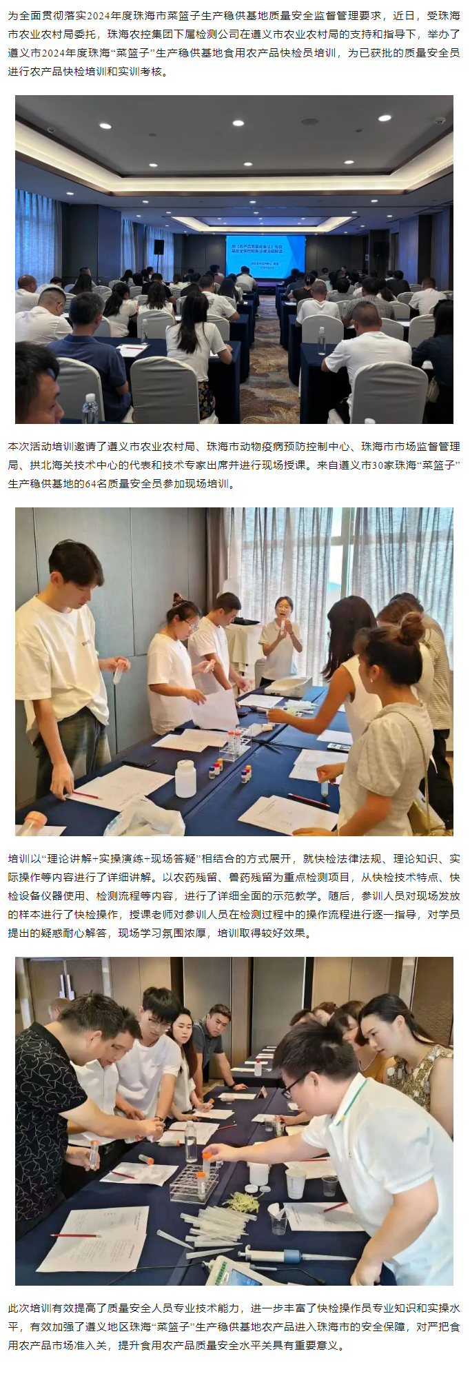 2024年度珠?！安嘶@子” 生產(chǎn)穩(wěn)供基地食用農(nóng)產(chǎn)品快檢員培訓(xùn)活動順利舉辦.png