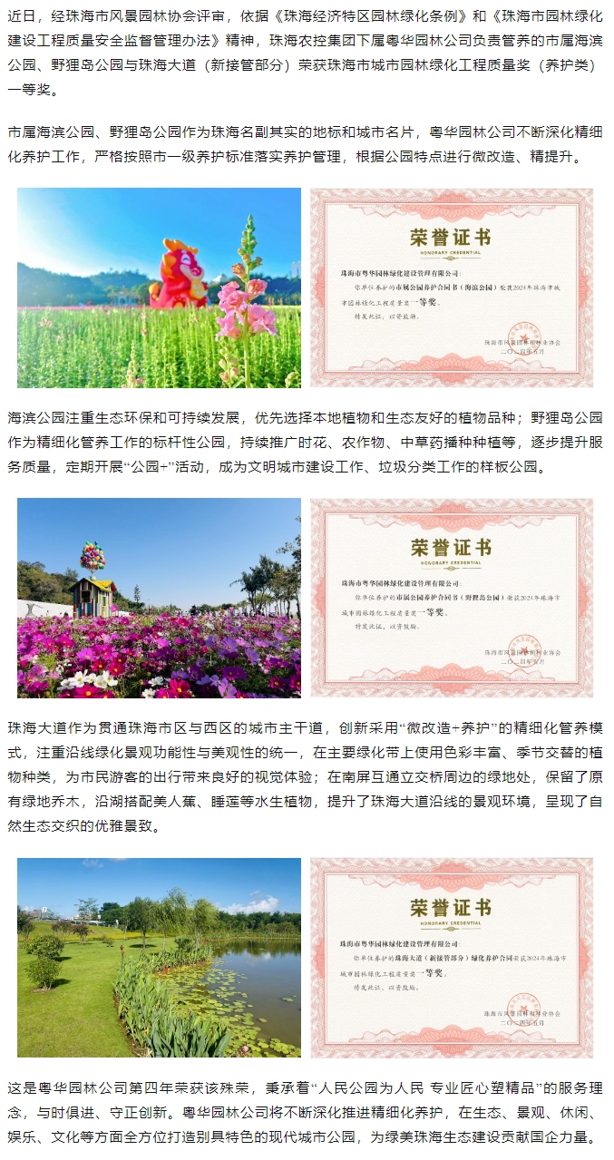 市屬公園、珠海大道榮獲珠海市城市園林綠化工程質(zhì)量獎(jiǎng)一等獎(jiǎng).png