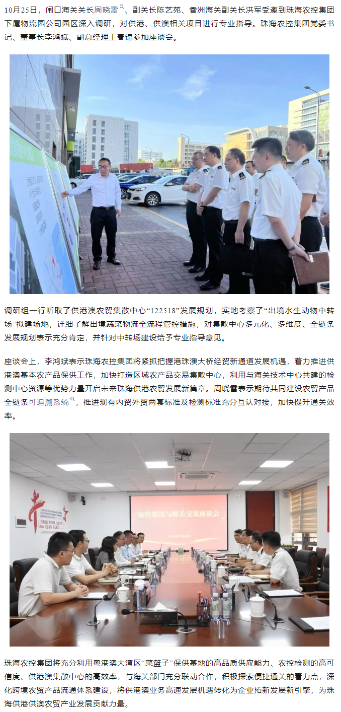 閘口海關(guān)、香洲海關(guān)到供港澳農(nóng)貿(mào)集散中心調(diào)研指導(dǎo).png