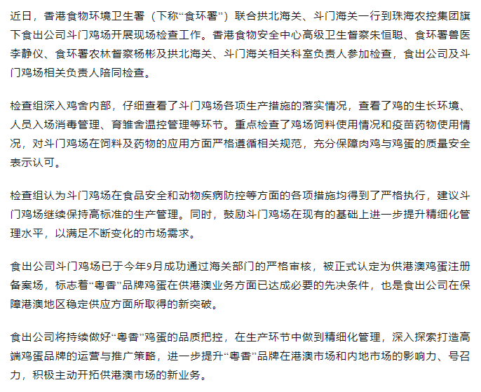 持續(xù)強(qiáng)化源頭管理力度 筑牢供港食品安全防線丨香港食物環(huán)境衛(wèi)生署聯(lián)合拱北海關(guān)、斗門(mén)海關(guān)一行到食出公司斗門(mén)雞場(chǎng)現(xiàn)場(chǎng)檢查工作.png